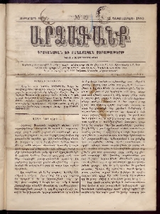 ԱՐՁԱԳԱՆՔ, 1889, Ութերորդ տարի, Թիւ 49 (31 Դեկտեմբերի)