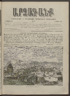 ԱՐՁԱԳԱՆՔ, 1890, Իններորդ տարի, Թիւ 3 (4 Մարտի)