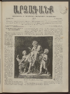 ԱՐՁԱԳԱՆՔ, 1890, Իններորդ տարի, Թիւ 4 (11 Մարտի)