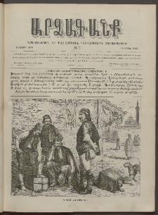 ԱՐՁԱԳԱՆՔ, 1890, Իններորդ տարի, Թիւ 5 (18 Մարտի)