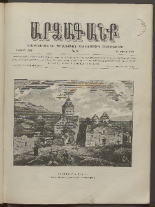 ԱՐՁԱԳԱՆՔ, 1890, Իններորդ տարի, Թիւ 8 (15 Ապրիլի)