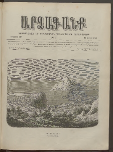 ԱՐՁԱԳԱՆՔ, 1890, Իններորդ տարի, Թիւ 9 (22 Ապրիլի)