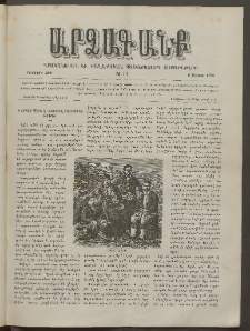 ԱՐՁԱԳԱՆՔ, 1890, Իններորդ տարի, Թիւ 11 (6 Մայիսի)