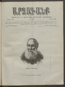 ԱՐՁԱԳԱՆՔ, 1890, Իններորդ տարի, Թիւ 12 (13 Մայիսի)
