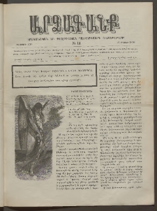 ԱՐՁԱԳԱՆՔ, 1890, Իններորդ տարի, Թիւ 14 (27 Մայիսի)
