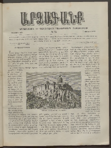 ԱՐՁԱԳԱՆՔ, 1890, Իններորդ տարի, Թիւ 15 (3 Յունիսի)