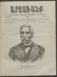 ԱՐՁԱԳԱՆՔ, 1890, Իններորդ տարի, Թիւ 17 (17 Յունիսի)