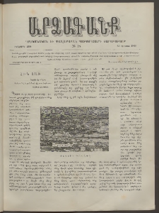 ԱՐՁԱԳԱՆՔ, 1890, Իններորդ տարի, Թիւ 18 (24 Յունիսի)