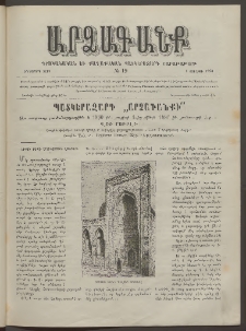 ԱՐՁԱԳԱՆՔ, 1890, Իններորդ տարի, Թիւ 19 (1 Յուլիսի)