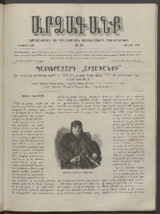 ԱՐՁԱԳԱՆՔ, 1890, Իններորդ տարի, Թիւ 20 (8 Յուլիսի)