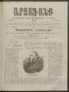 ԱՐՁԱԳԱՆՔ, 1890, Իններորդ տարի, Թիւ 22 (22 Յուլիսի)
