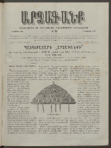 ԱՐՁԱԳԱՆՔ, 1890, Իններորդ տարի, Թիւ 23 (5 Օգոստոսի)