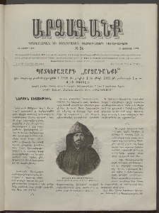 ԱՐՁԱԳԱՆՔ, 1890, Իններորդ տարի, Թիւ 24 (15 Օգոստոսի)