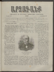 ԱՐՁԱԳԱՆՔ, 1890, Իններորդ տարի, Թիւ 26 (5 Սեպտեմբերի)