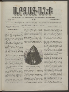 ԱՐՁԱԳԱՆՔ, 1890, Իններորդ տարի, Թիւ 27 (15 Սեպտեմբերի)