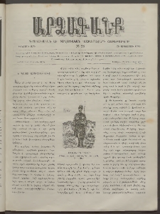 ԱՐՁԱԳԱՆՔ, 1890, Իններորդ տարի, Թիւ 28 (23 Սեպտեմբերի)