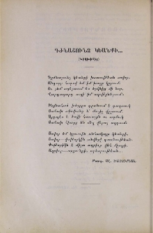 Դժնաշունչ կեանքի․․․