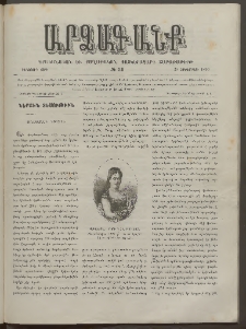 ԱՐՁԱԳԱՆՔ, 1890, Իններորդ տարի, Թիւ 31 (25 Հոկտեմբերի)