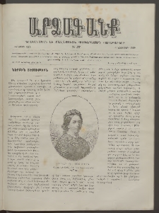 ԱՐՁԱԳԱՆՔ, 1890, Իններորդ տարի, Թիւ 32 (4 Նոյեմբերի)