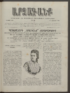 ԱՐՁԱԳԱՆՔ, 1890, Իններորդ տարի, Թիւ 33 (11 Նոյեմբերի)