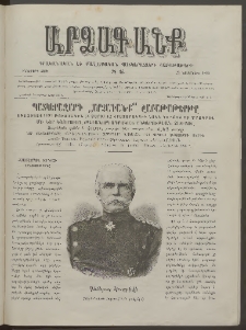 ԱՐՁԱԳԱՆՔ, 1890, Իններորդ տարի, Թիւ 35 (27 Նոյեմբերի)