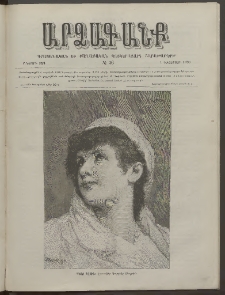 ԱՐՁԱԳԱՆՔ, 1890, Իններորդ տարի, Թիւ 36 (1 Դեկտեմբերի)
