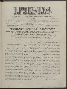 ԱՐՁԱԳԱՆՔ, 1890, Իններորդ տարի, Թիւ 37 (9 Դեկտեմբերի)