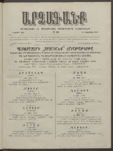 ԱՐՁԱԳԱՆՔ, 1890, Իններորդ տարի, Թիւ 39 (23 Դեկտեմբերի)