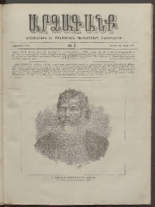 ԱՐՁԱԳԱՆՔ, 1891, Տասերորդ տարի, Թիւ 1 (Կիրակի, 10 Մարտի)