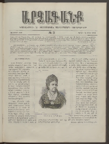 ԱՐՁԱԳԱՆՔ, 1891, Տասներորդ տարի, Թիւ 3 (Կիրակի, 24 Մարտի)