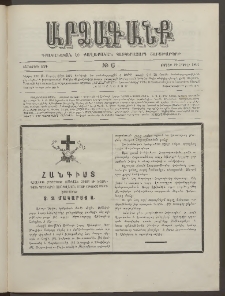 ԱՐՁԱԳԱՆՔ, 1891, Տասներորդ տարի, Թիւ 6 (Ուրբաթ, 19 Ապրիլի)