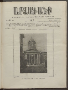 ԱՐՁԱԳԱՆՔ, 1891, Տասներորդ տարի, Թիւ 8 (Կիրակի, 5 Մայիսի)