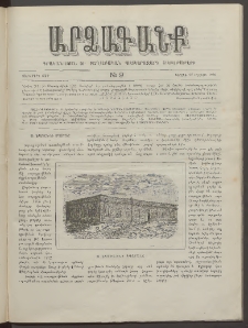 ԱՐՁԱԳԱՆՔ, 1891, Տասներորդ տարի, Թիւ 9 (Կիրակի, 12 Մայիսի)