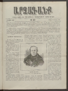 ԱՐՁԱԳԱՆՔ, 1891, Տասներորդ տարի, Թիւ 10 (Կիրակի, 19 Մայիսի)
