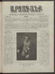 ԱՐՁԱԳԱՆՔ, 1891, Տասներորդ տարի, Թիւ 11 (Կիրակի, 26 Մայիսի)