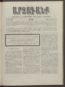 ԱՐՁԱԳԱՆՔ, 1891, Տասներորդ տարի, Թիւ 13 (Կիրակի, 9 Յունիսի)