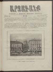 ԱՐՁԱԳԱՆՔ, 1891, Տասներորդ տարի, Թիւ 15 (Կիրակի, 23 Յունիսի)