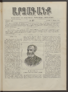 ԱՐՁԱԳԱՆՔ, 1891, Տասներորդ տարի, Թիւ 17 (Կիրակի, 11 Յուլիսի)
