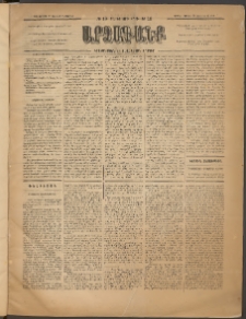 ԱՐՁԱԳԱՆՔ, 1891, Տասներորդ տարի, Թիւ 19 (Կիրակի, 28 Յուլիսի (9 Օգոստոսի)