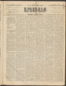 ԱՐՁԱԳԱՆՔ, 1891, Տասներորդ տարի, Թիւ 20 (Կիրակի, 4 Օգոստոսի (16)