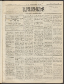 ԱՐՁԱԳԱՆՔ, 1891, Տասներորդ տարի, Թիւ 24 (Կիրակի, 1 Սեպտեմբեր (13)
