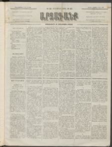 ԱՐՁԱԳԱՆՔ, 1891, Տասներորդ տարի, Թիւ 25 (Կիրակի, 8 Սեպտեմբեր (20)