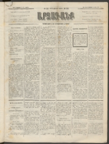 ԱՐՁԱԳԱՆՔ, 1891, Տասներորդ տարի, Թիւ 26 (Կիրակի, 15 Սեպտեմբեր (27)