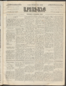 ԱՐՁԱԳԱՆՔ, 1891, Տասներորդ տարի, Թիւ 28 (Կիրակի, 26 Սեպտեմբեր (8 Հոկտեմբեր)