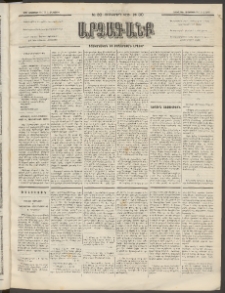 ԱՐՁԱԳԱՆՔ, 1891, Տասներորդ տարի, Թիւ 30 (Կիրակի, 3 Հոկտեմբեր (15)