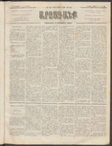 ԱՐՁԱԳԱՆՔ, 1891, Տասներորդ տարի, Թիւ 31 (Հինգշաբթի, 6 Հոկտեմբեր (18)