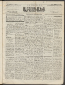 ԱՐՁԱԳԱՆՔ, 1891, Տասներորդ տարի, Թիւ 33 (Կիրակի, 13 Հոկտեմբեր (25)