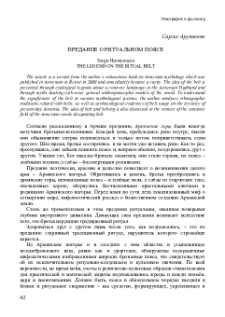 Предание о ритуальном поясе