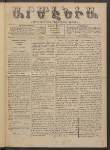 Արմէնիա, 1889, Ե․ տարի, Թիւ 1 (Օգոստոս 21/ Օգոստոս 9, Չորեքշաբթի)