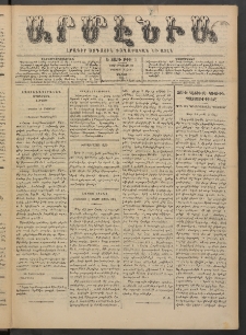 Արմէնիա, 1889, Ե․ տարի, Թիւ 2 (Օգոստոս 24/ Օգոստոս 12, Շաբաթ)